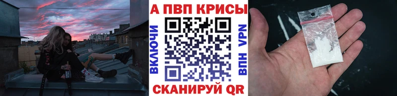 A-PVP Crystall  купить   Устюжна 